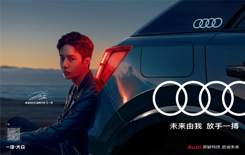 奧迪A4，奧迪A6，奧迪A3，奧迪Q5，奧迪Q3，奧迪,營(yíng)銷,滔搏,王一博