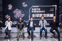 长城汽车柠檬混动DHT全球首次拆解