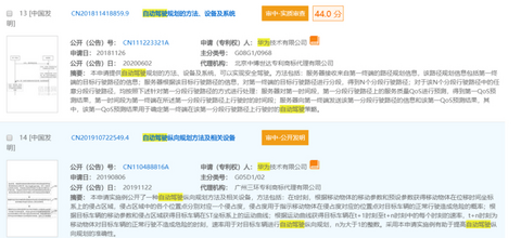 自动驾驶,电池,华为,百度,腾讯,华为,小米,百度,汽车专利 自动驾驶,电池,华为,百度,腾讯,华为,小米,百度,汽车专利