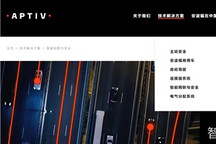 向电力电子领域进一步拓展，安波福成立汽车电气化系统业务部