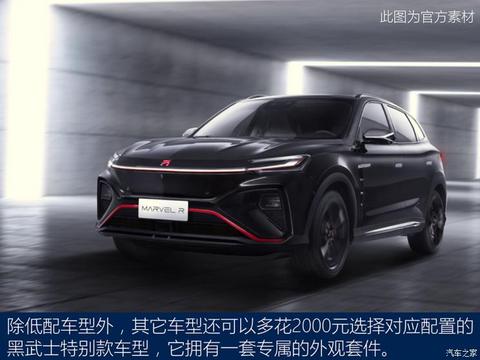 上汽集团 MARVEL R 2021款 后驱PRO版