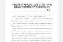 因存安全隐患，华晨宝马、宝马（中国）将召回部分国产及进口宝马汽车