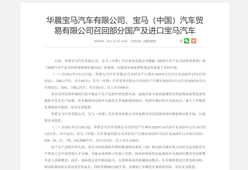 召回，華晨寶馬，寶馬召回