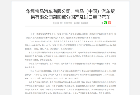 召回,华晨宝马,宝马召回 召回,华晨宝马,宝马召回