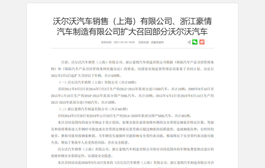 召回，沃爾沃，沃爾沃召回