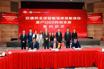 安通林携手上海纳恩设立全新合资公司，引领先进电子集成解决方案开发