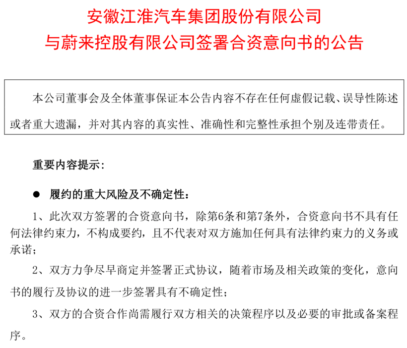 江淮汽車，蔚來，大陸