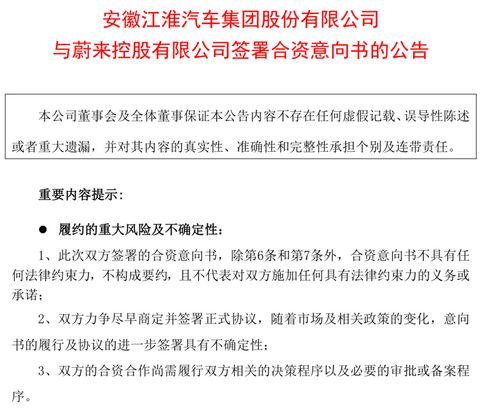 江淮汽车,蔚来,大陆 江淮汽车,蔚来,大陆