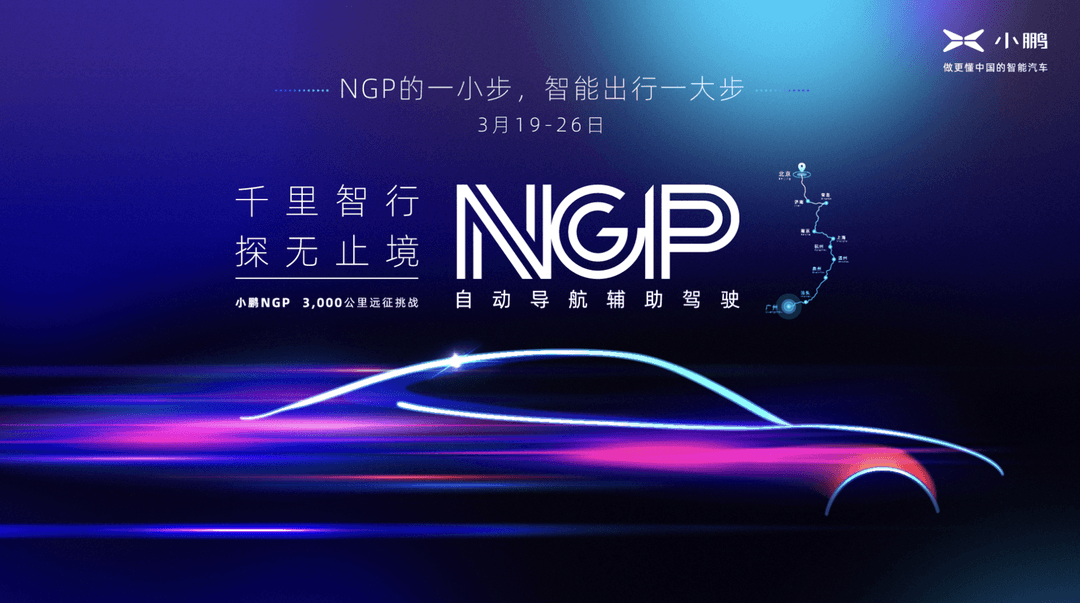 <a class='link' href='http://ewshbmdt.cn/tag/自動駕駛' target='_blank'>自動駕駛</a>，小鵬汽車,自動駕駛