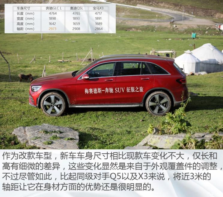 北京奔馳 奔馳GLC 2020款 GLC 300 L 4MATIC