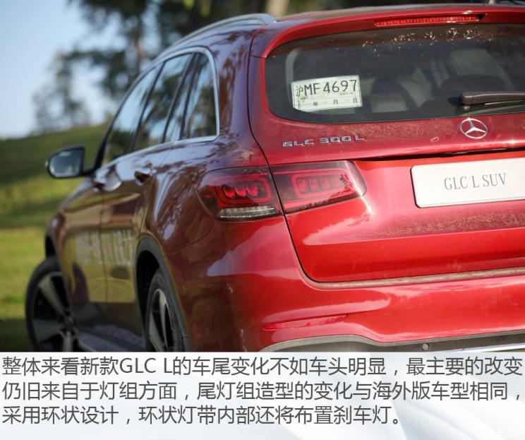 北京奔驰 奔驰GLC 2020款 GLC 300 L 4MATIC