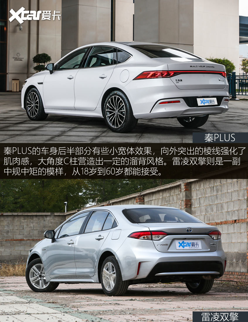 秦PLUS對(duì)比雷凌雙擎