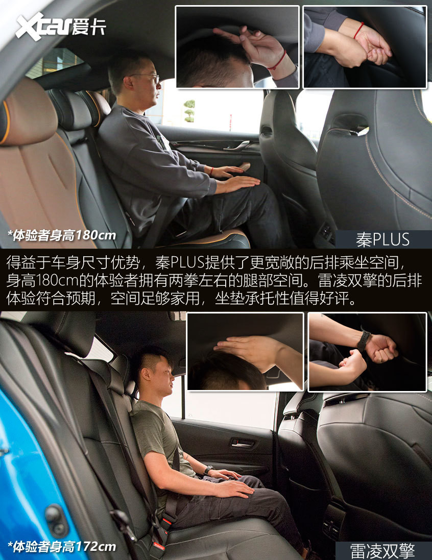 秦PLUS對(duì)比雷凌雙擎