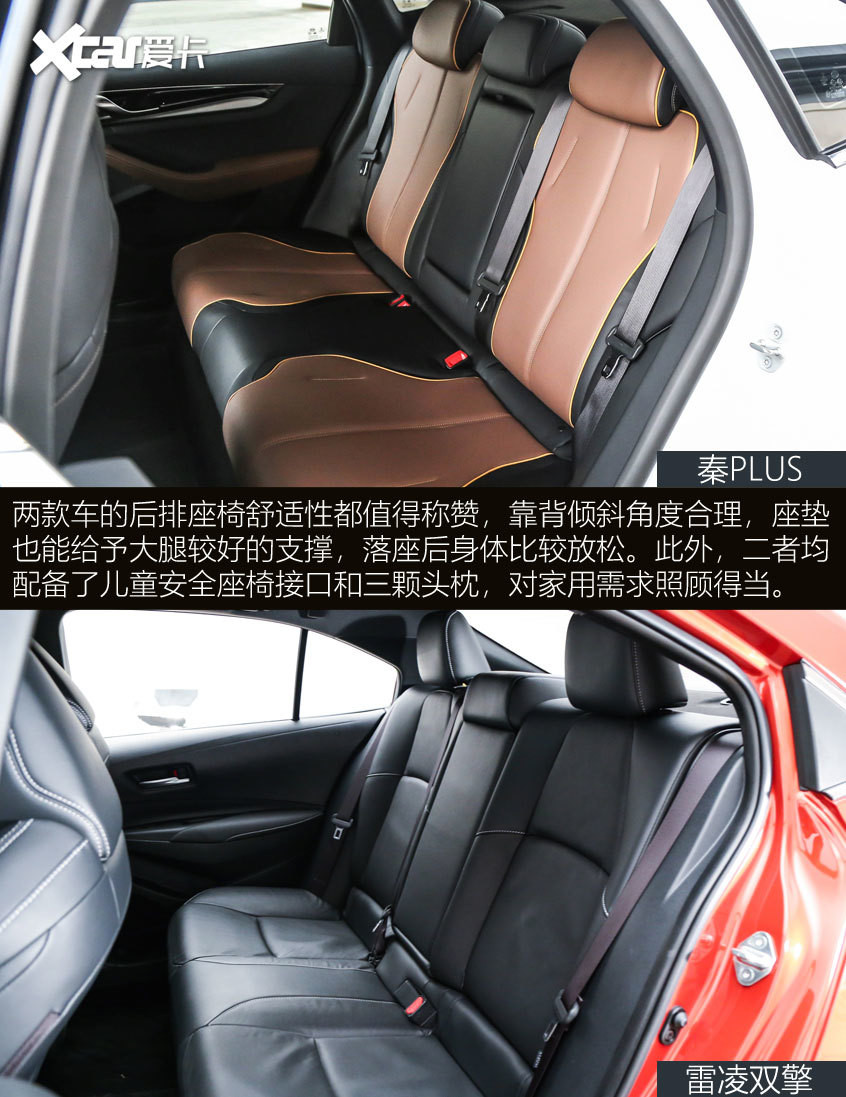 秦PLUS對(duì)比雷凌雙擎