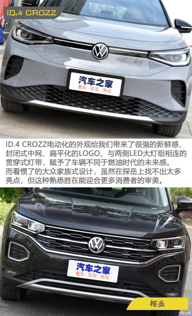 一汽-大眾 ID.4 CROZZ 2021款 長續(xù)航PRO兩驅(qū)版