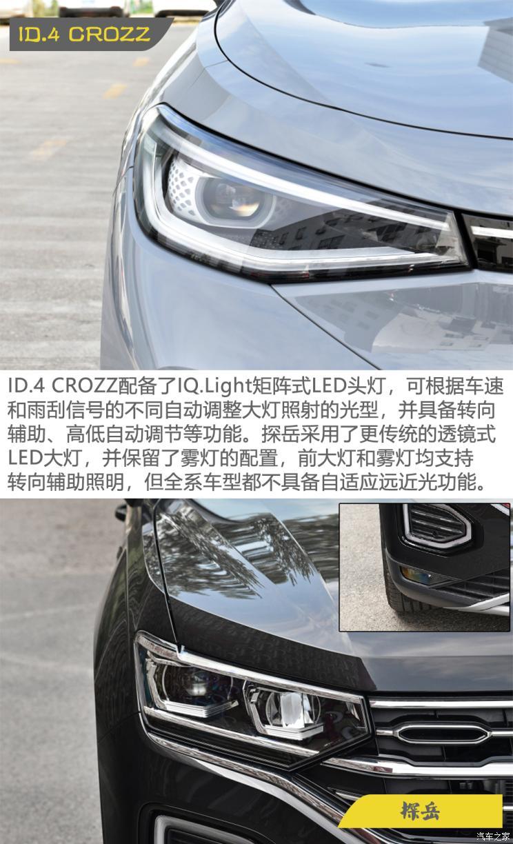 一汽-大眾 ID.4 CROZZ 2021款 長續(xù)航PRO兩驅(qū)版