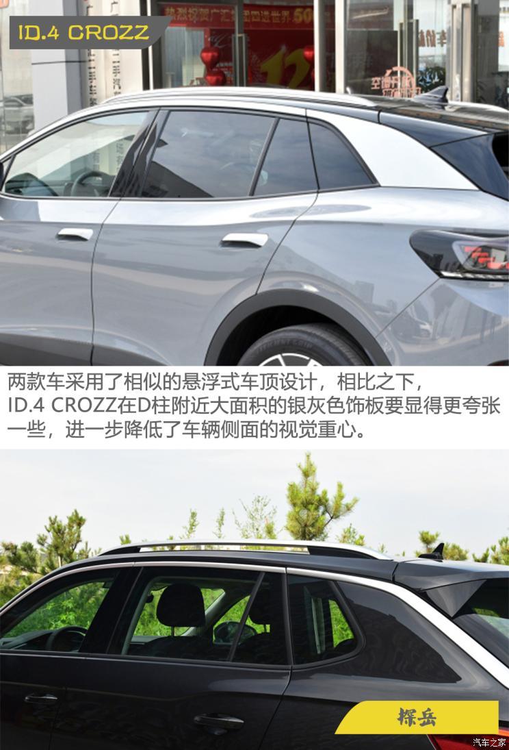 一汽-大眾 ID.4 CROZZ 2021款 長續(xù)航PRO兩驅(qū)版
