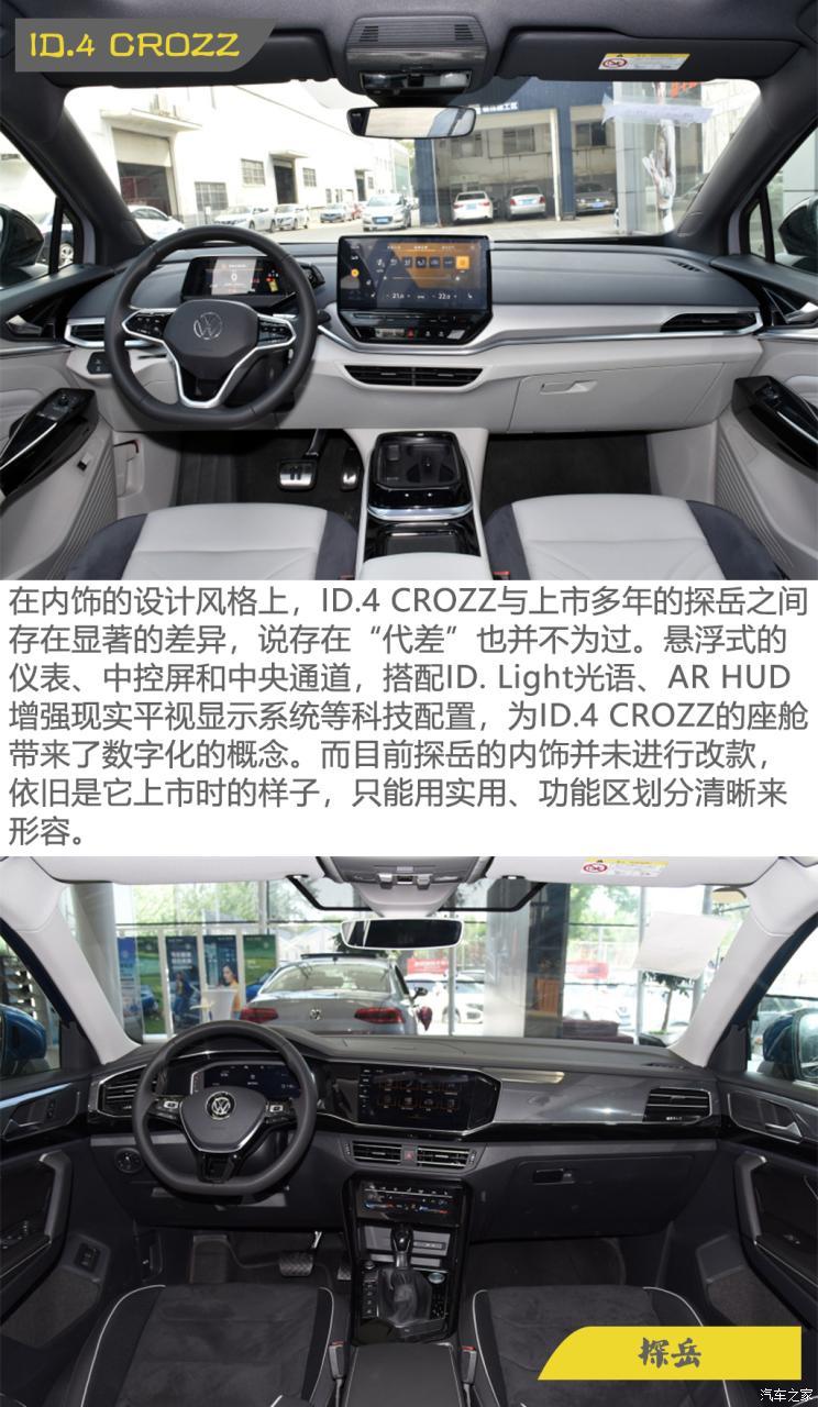 一汽-大眾 ID.4 CROZZ 2021款 長續(xù)航PRO兩驅(qū)版