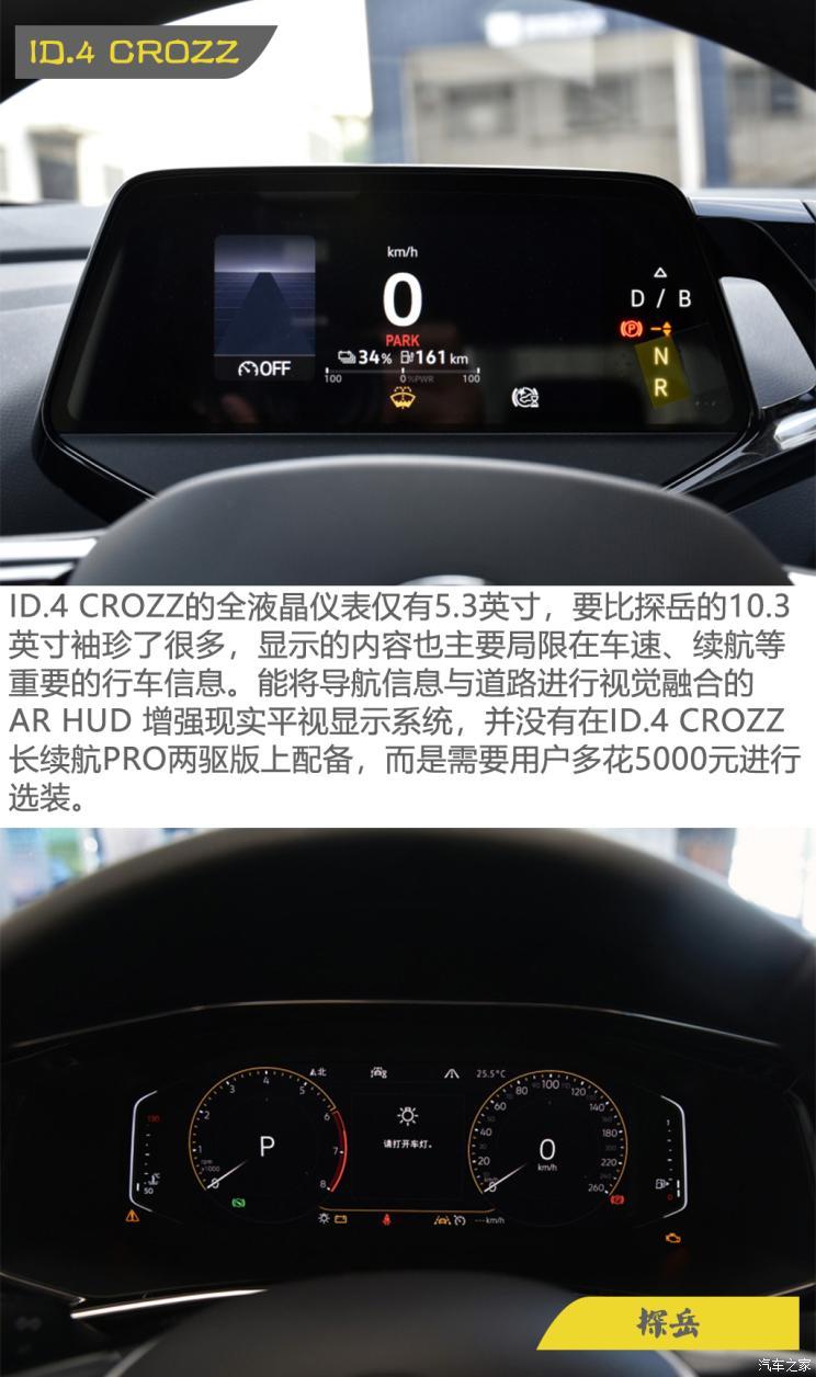 一汽-大眾 ID.4 CROZZ 2021款 長續(xù)航PRO兩驅(qū)版