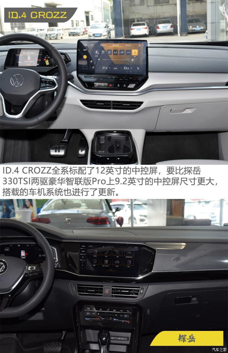 一汽-大眾 ID.4 CROZZ 2021款 長續(xù)航PRO兩驅(qū)版