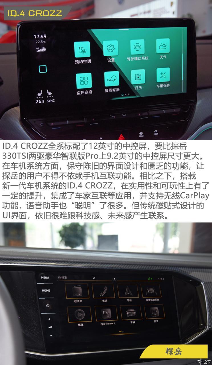 一汽-大眾 ID.4 CROZZ 2021款 長續(xù)航PRO兩驅(qū)版