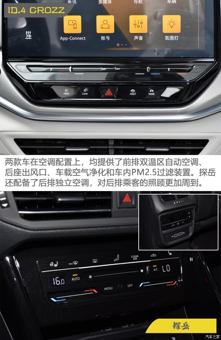 一汽-大眾 ID.4 CROZZ 2021款 長續(xù)航PRO兩驅(qū)版