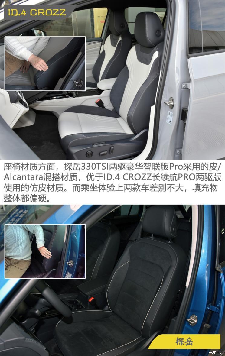 一汽-大眾 ID.4 CROZZ 2021款 長續(xù)航PRO兩驅(qū)版