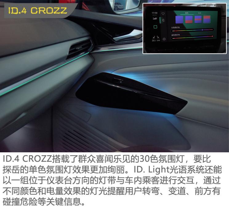 一汽-大眾 ID.4 CROZZ 2021款 長續(xù)航PRO兩驅(qū)版