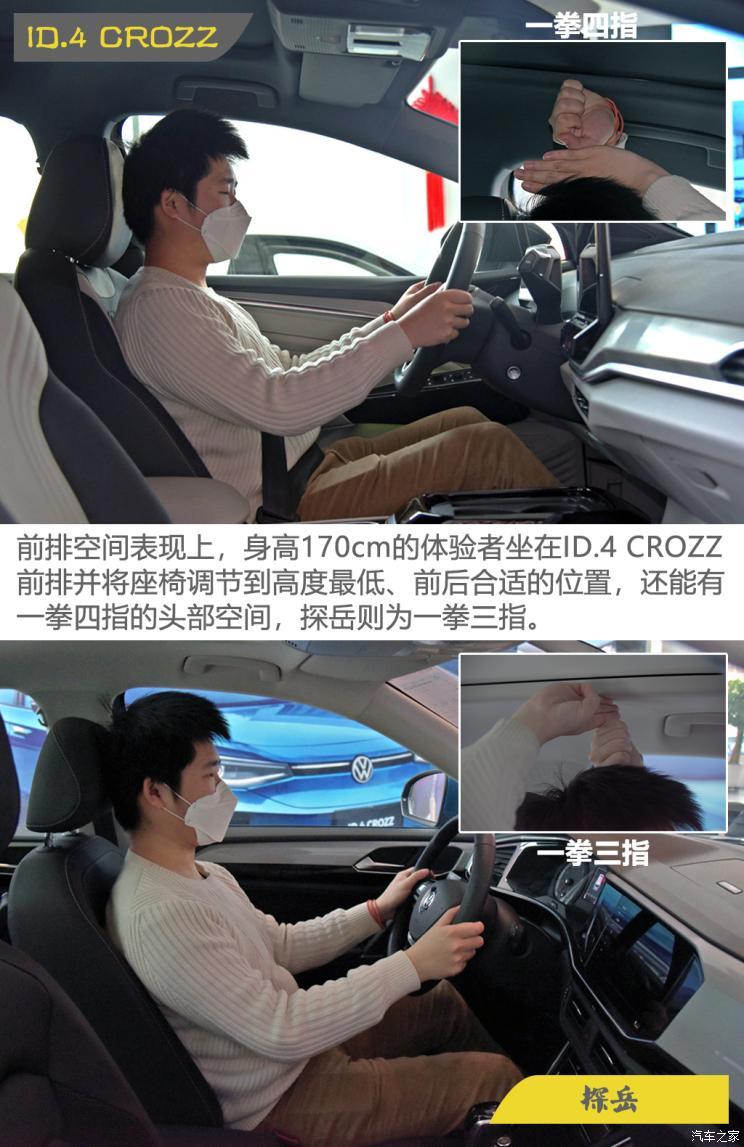一汽-大眾 ID.4 CROZZ 2021款 長續(xù)航PRO兩驅(qū)版
