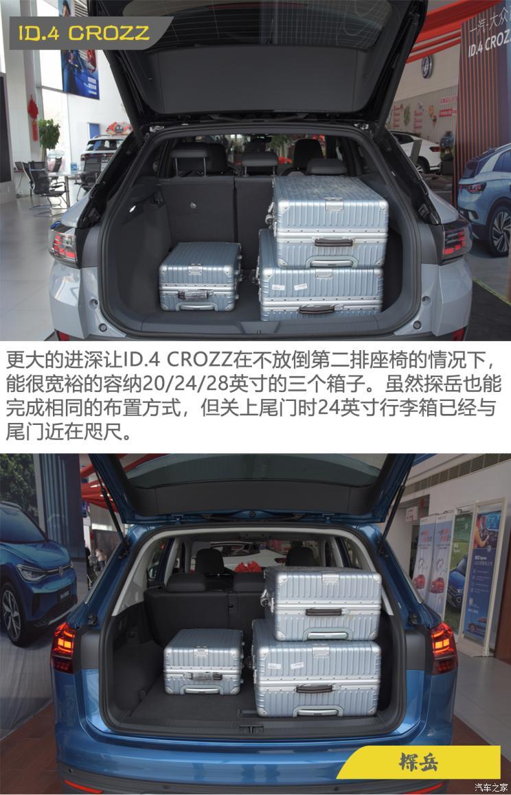 一汽-大眾 ID.4 CROZZ 2021款 長續(xù)航PRO兩驅(qū)版