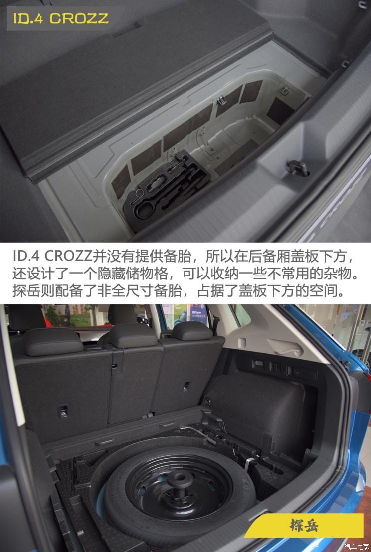一汽-大眾 ID.4 CROZZ 2021款 長續(xù)航PRO兩驅(qū)版