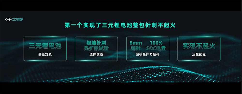 3-1第一個實現三元鋰不起火.png