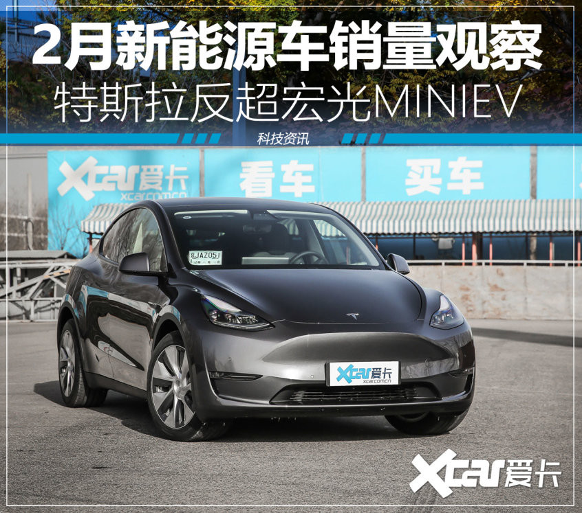 2月新能源汽車銷量