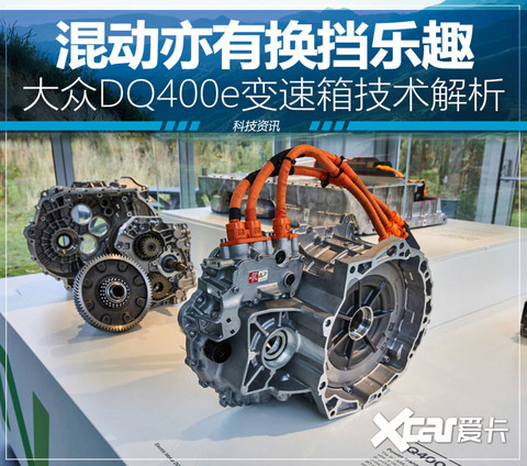 大众DQ400e变速箱