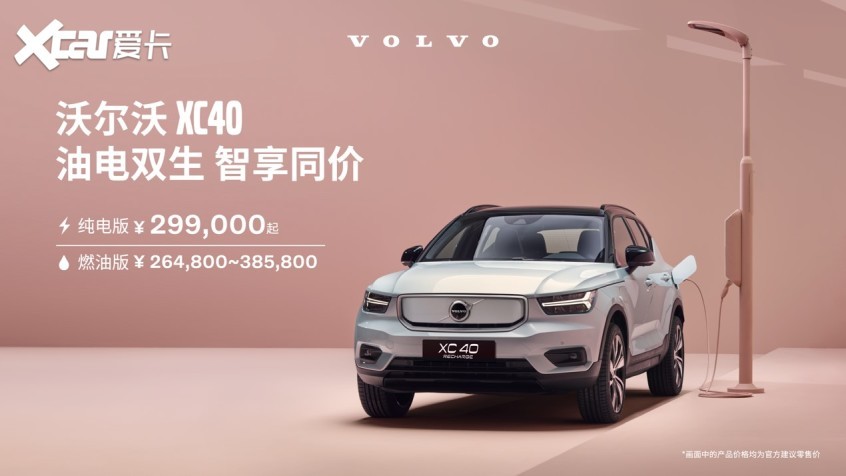 29.9萬起售 沃爾沃XC40純電版價格下調(diào)