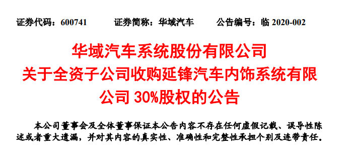 安道拓，延鋒，華域汽車、延鋒、安道拓