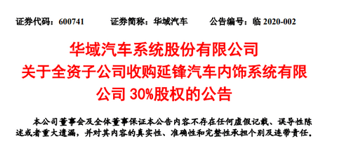 安道拓，延锋，华域汽车、延锋、安道拓