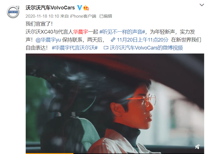 沃爾沃，車企代言人,易烊千璽,王一博