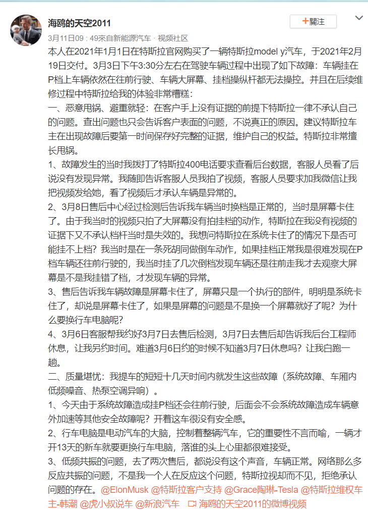 特斯拉，特斯拉失控