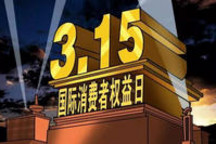【一周车话】它们都是因为什么上的3·15？
