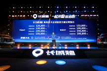 首个皮卡流行色，长城炮乘用皮卡全球版上市