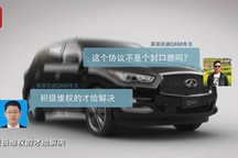 英菲尼迪变速箱故障频发，4s店要求车主签不平等协议