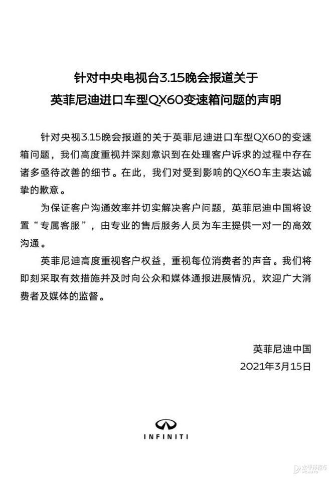 问题早已存在 央视315点名英菲尼迪变速箱故障频发