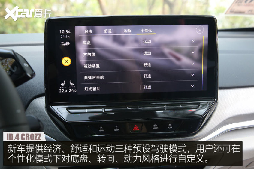 試駕大眾ID.4 CROZZ