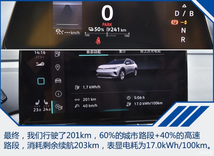 一汽-大眾 ID.4 CROZZ 2021款 長(zhǎng)續(xù)航PRO兩驅(qū)版