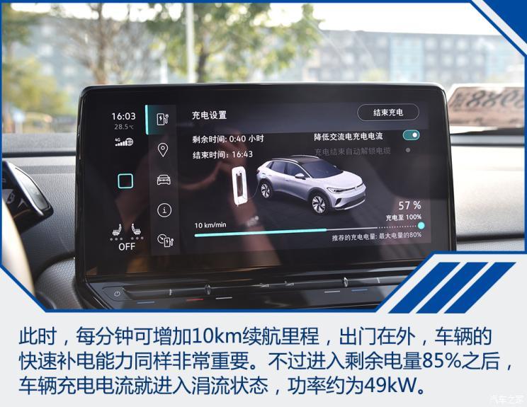 一汽-大眾 ID.4 CROZZ 2021款 長(zhǎng)續(xù)航PRO兩驅(qū)版