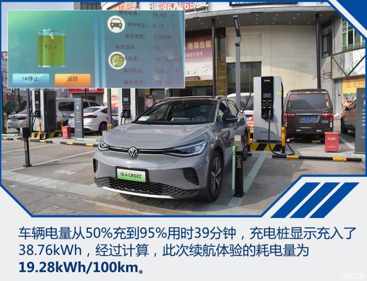 一汽-大眾 ID.4 CROZZ 2021款 長(zhǎng)續(xù)航PRO兩驅(qū)版