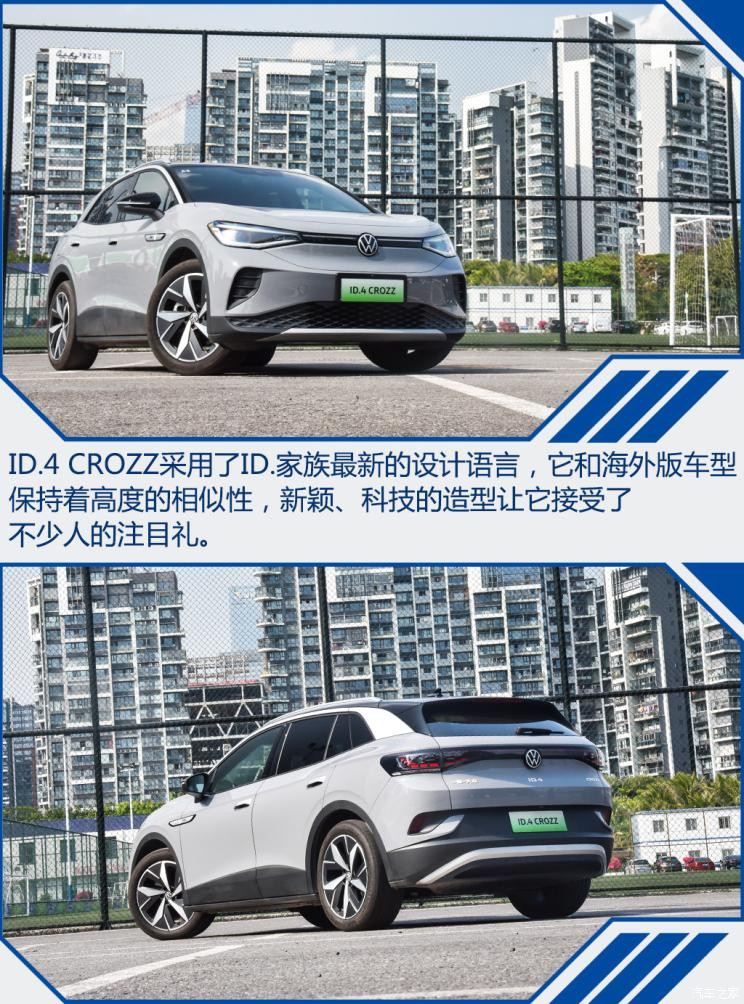 一汽-大眾 ID.4 CROZZ 2021款 長(zhǎng)續(xù)航PRO兩驅(qū)版