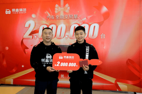 易鑫集团布局下沉市场“赢”增长先机 易鑫集团布局下沉市场“赢”增长先机