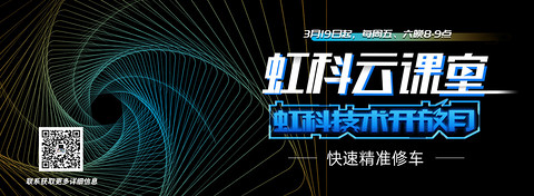 虹科Pico学院推出快速精准修车课程 分享创新免拆诊断思维 虹科Pico学院推出快速精准修车课程 分享创新免拆诊断思维